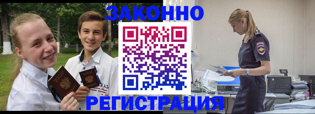 временная регистрация законно в Кудрово