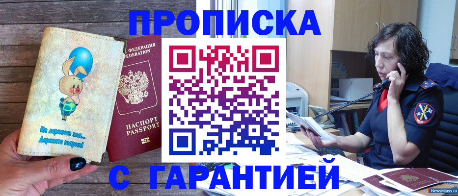 прописка от собственника в Кудрово